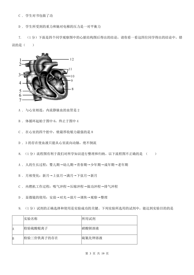 北师大版2019-2020学年九年级上学期科学期末调研测试试卷D卷.doc_第3页