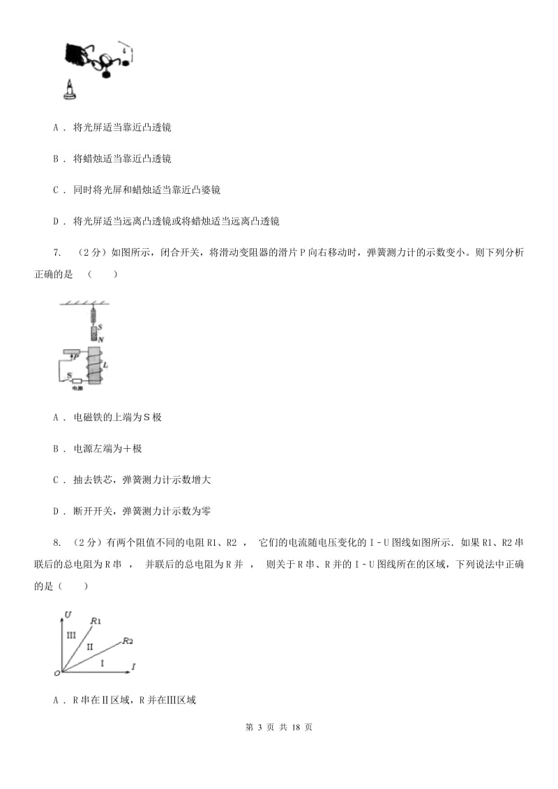 浙教版八年级下学期科学期中考试练习卷（3）（1－5章）（II）卷.doc_第3页