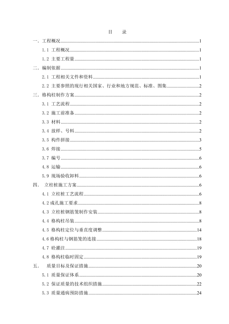 提篮桥街道66街坊综合开发项目格构柱专项方案.doc_第2页