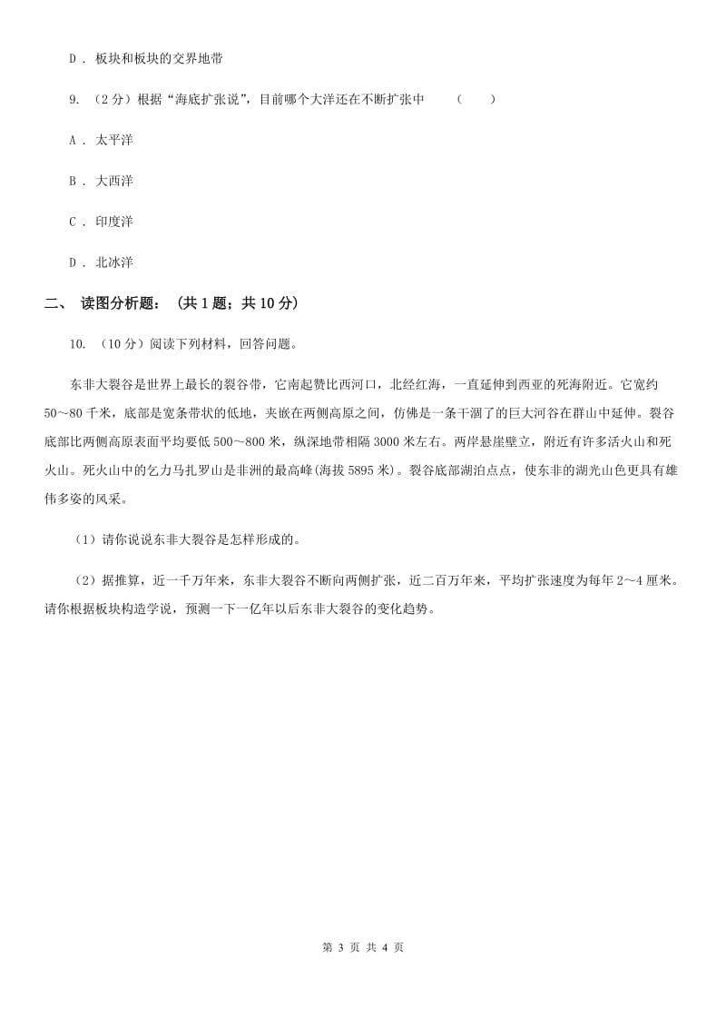 2019-2020学年华师大版初中科学七年级上学期6.2海陆的变迁（第2课时）同步练习（I）卷.doc_第3页