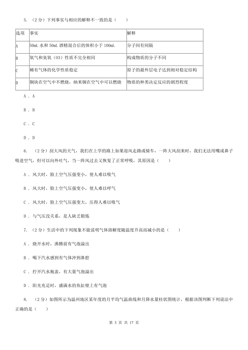 沪科版2019-2020学年八年级上学期科学期中测验试卷（1-2）（II）卷.doc_第3页