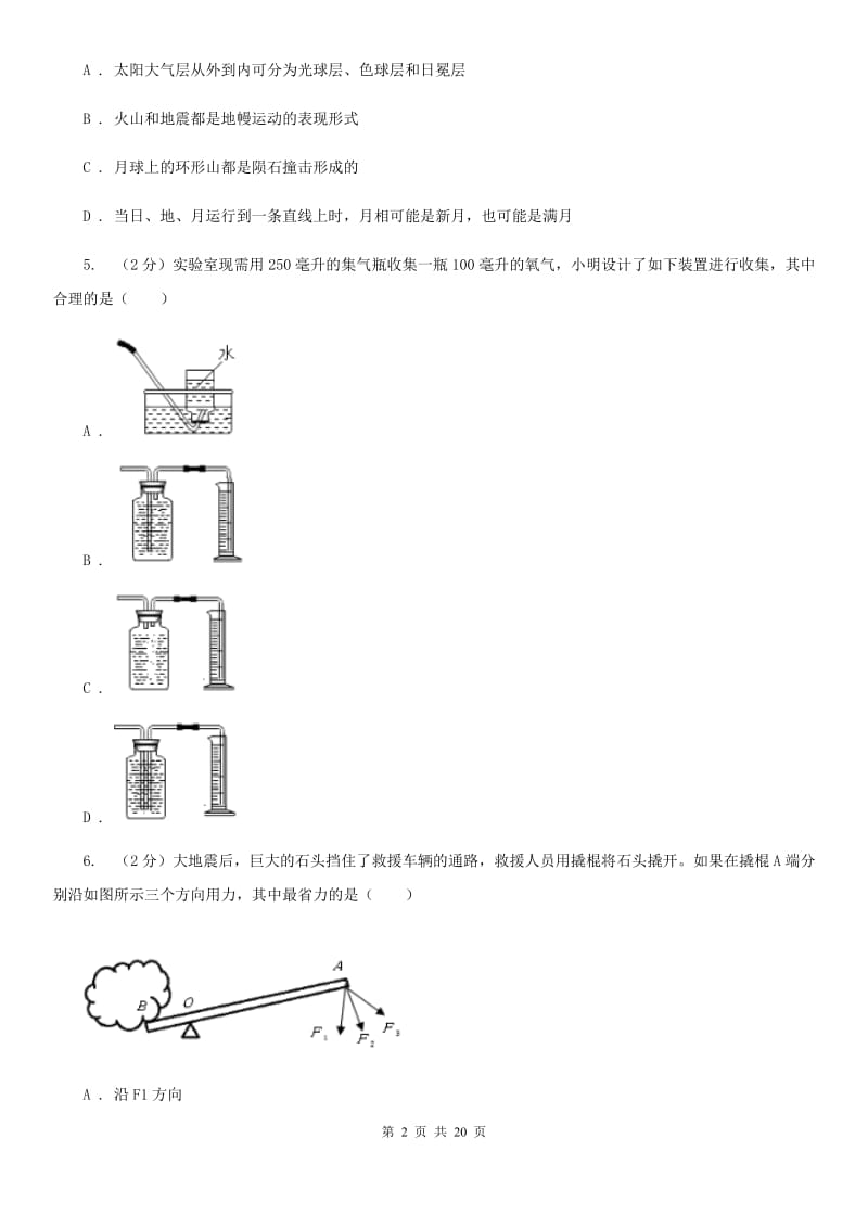 牛津上海版2020年中考科学全预测试卷（7）（II）卷.doc_第2页