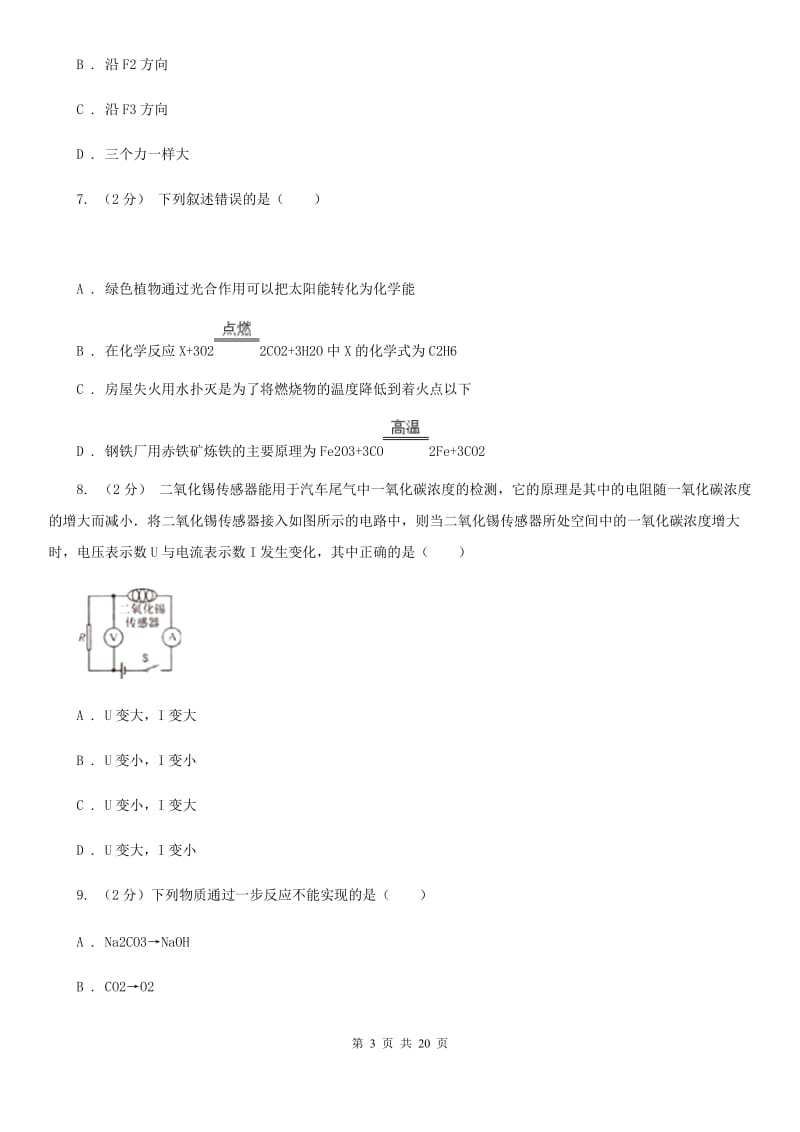 牛津上海版2020年中考科学全预测试卷（7）（II）卷.doc_第3页