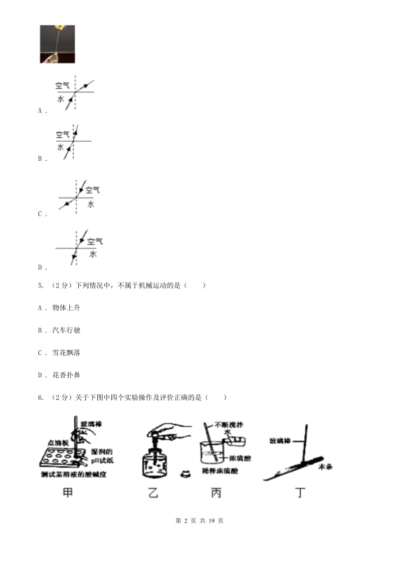 沪科版科学中考备考模拟测试卷（8）B卷.doc_第2页