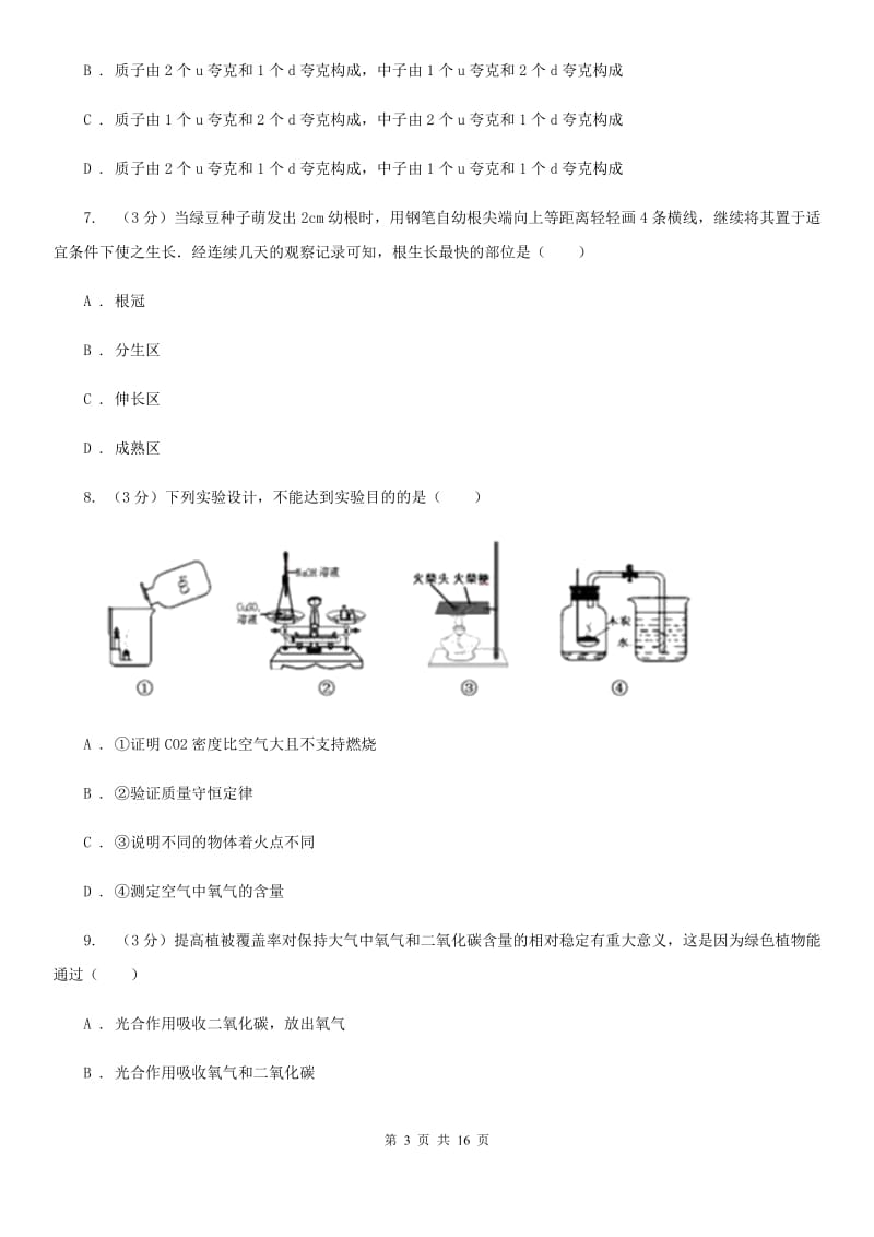 2019-2020学年八年级上学期科学期中考试试卷（8下2-4章）A卷.doc_第3页