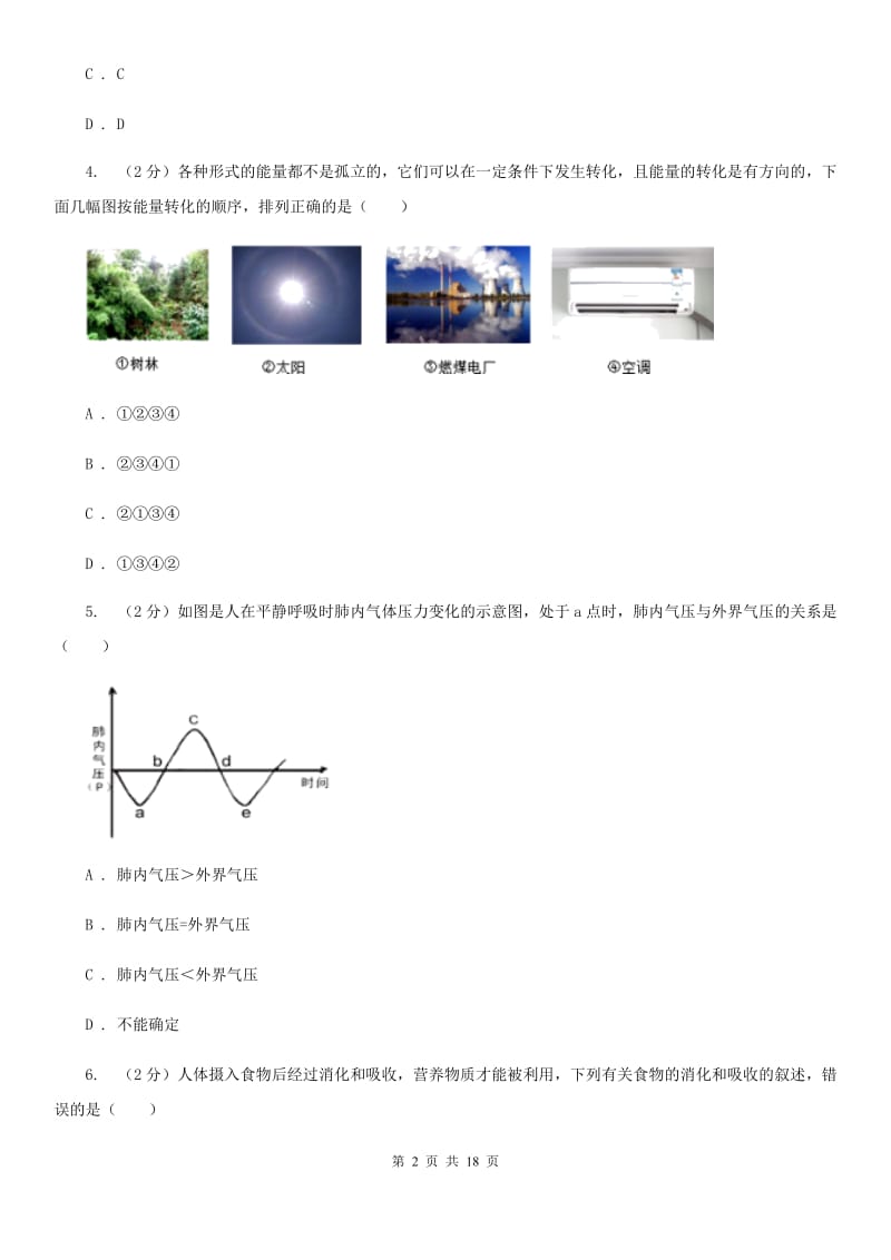 浙教版科学九年级上学期提分必备：期末复习试卷一D卷.doc_第2页