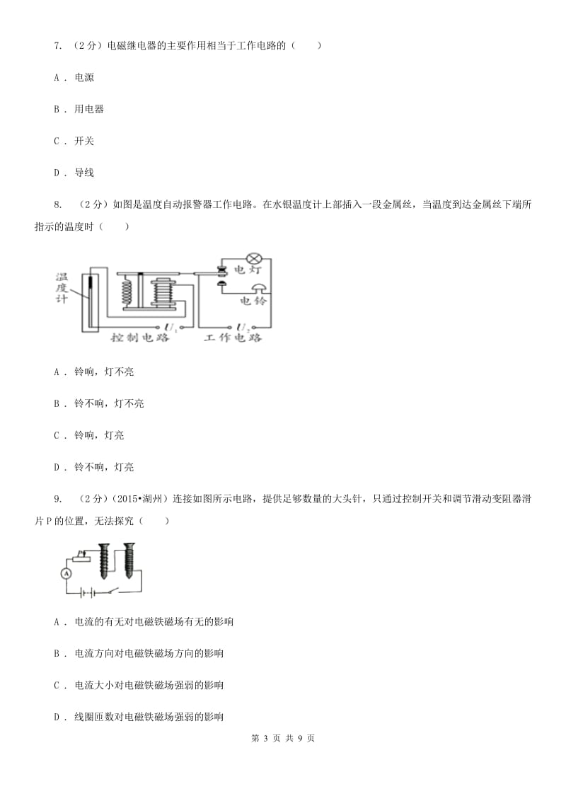 浙教版2020年科学中考复习专题：电与磁（II）卷.doc_第3页