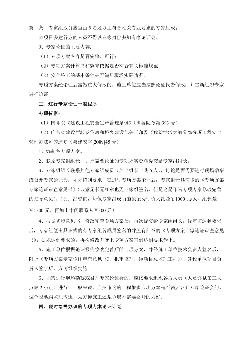 关于需要专家论证的方案办事指南.doc_第2页