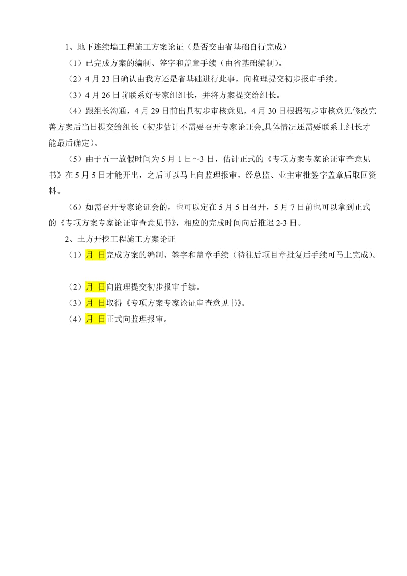 关于需要专家论证的方案办事指南.doc_第3页