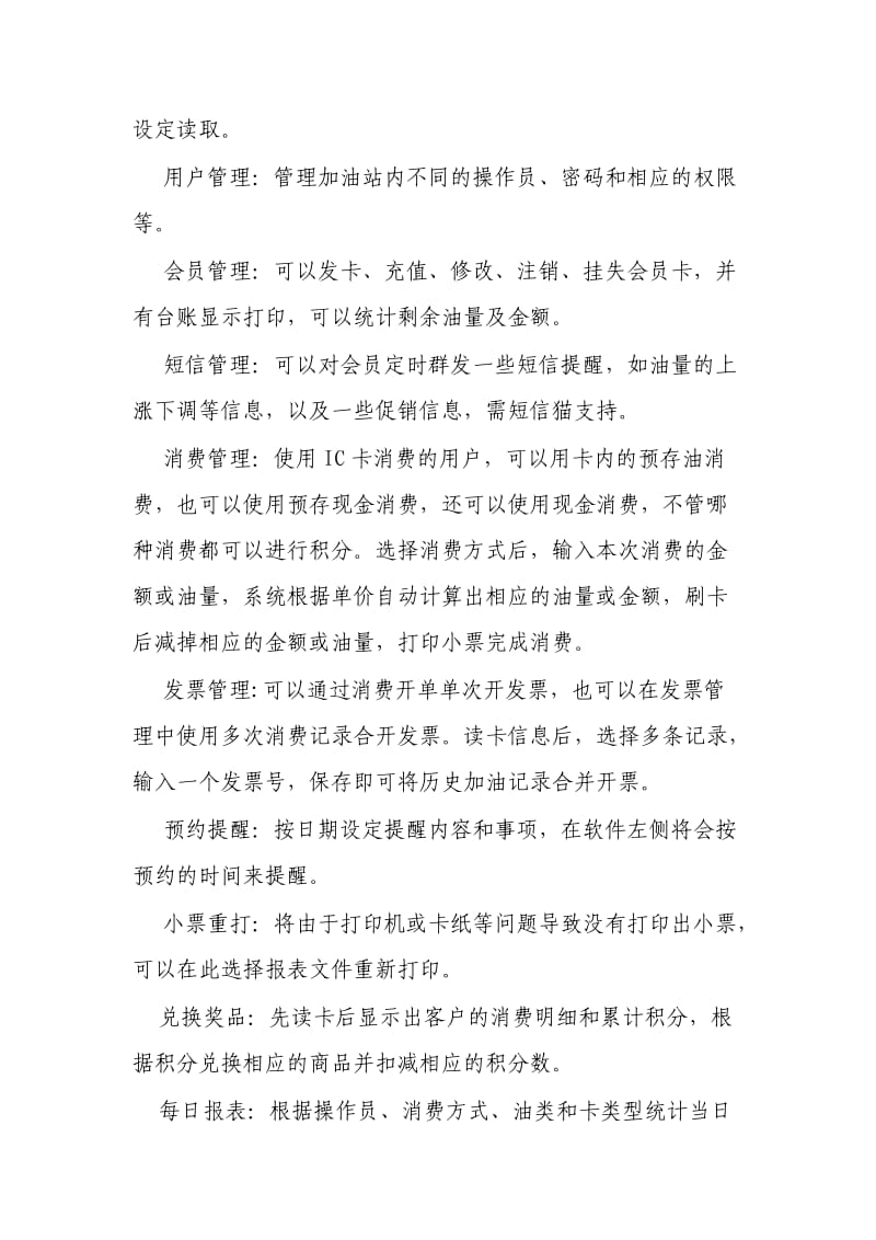 加油站会员卡消费管理系统解决方案.doc_第3页