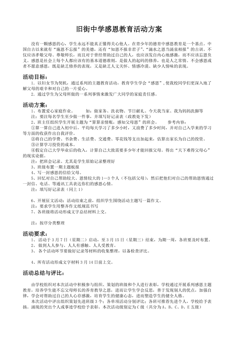 感恩教育活动方案.doc_第1页