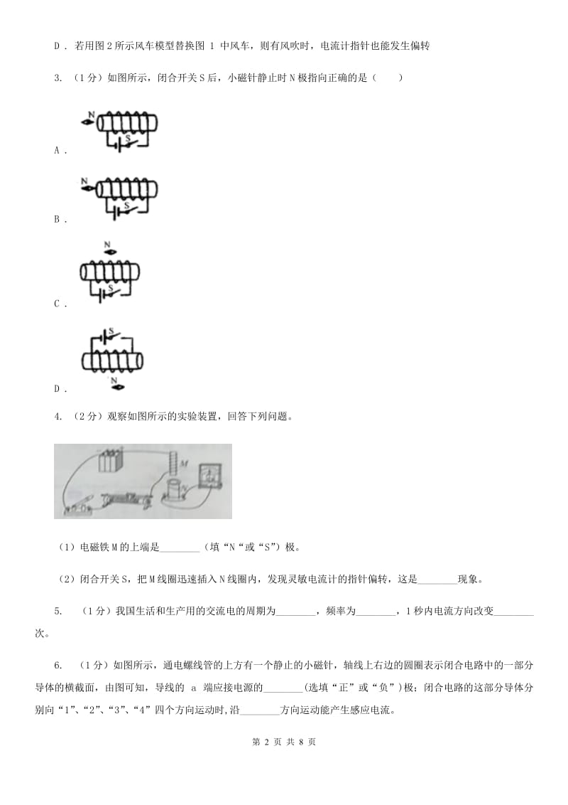 浙教版科学八年级下学期1.5磁生电同步练习（II）卷.doc_第2页