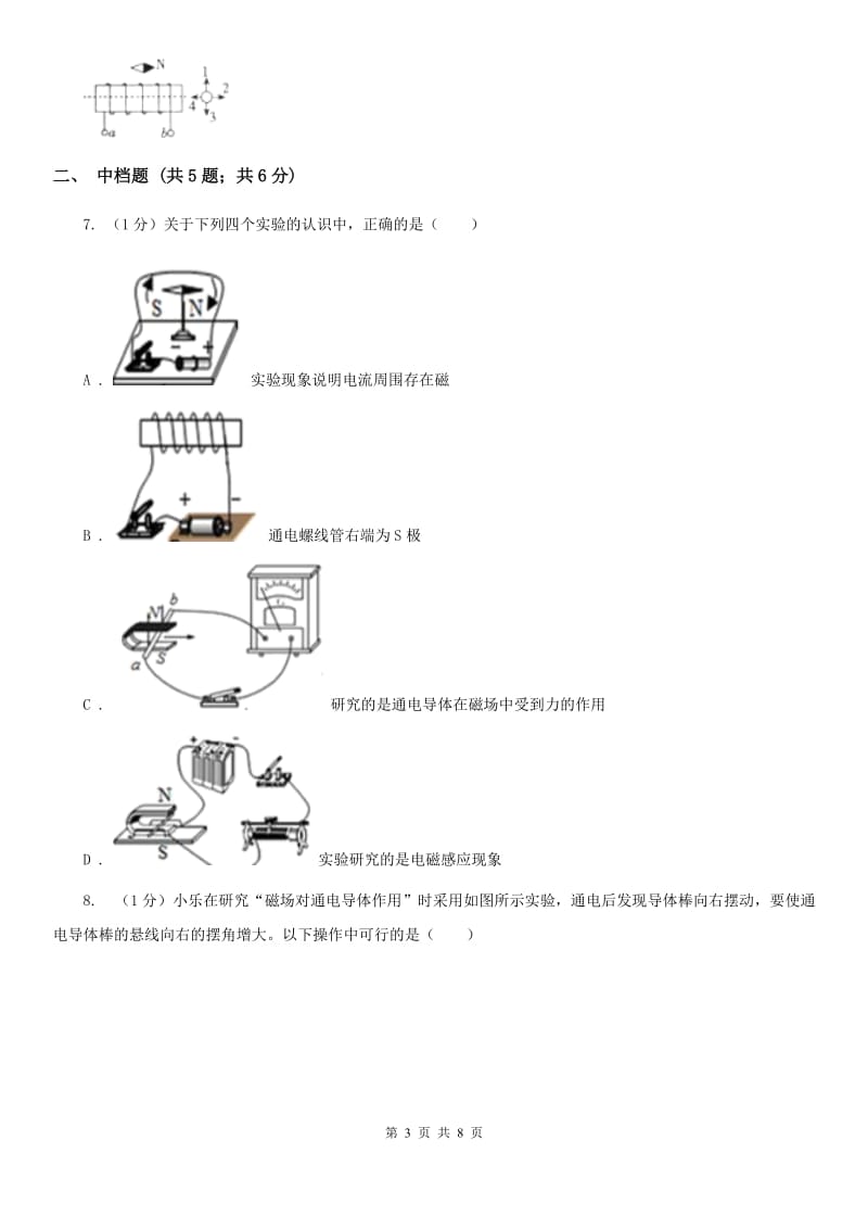 浙教版科学八年级下学期1.5磁生电同步练习（II）卷.doc_第3页