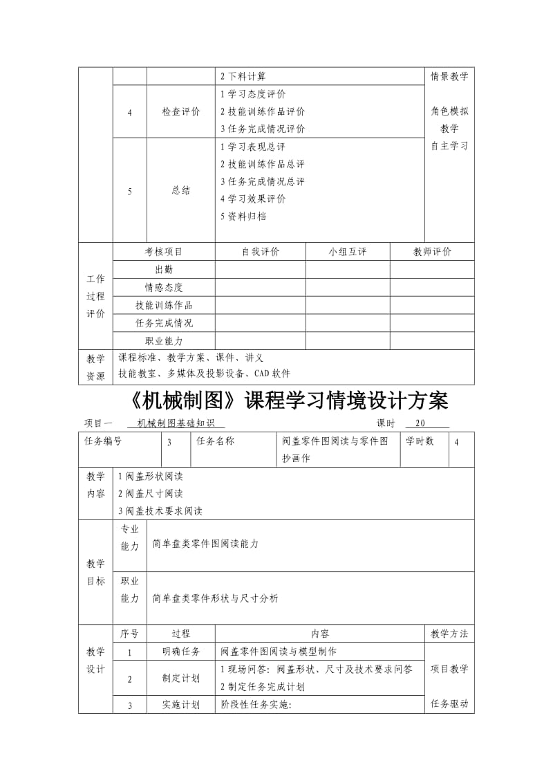 机械制图学习情境设计方案.doc_第3页