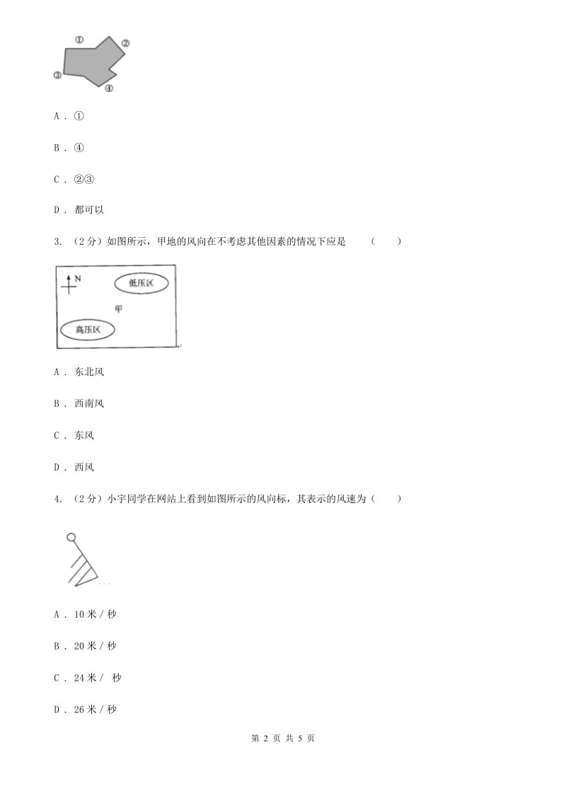 2019-2020学年浙教版初中科学八年级上学期2.4风和降水（第1课时）同步练习（I）卷.doc_第2页