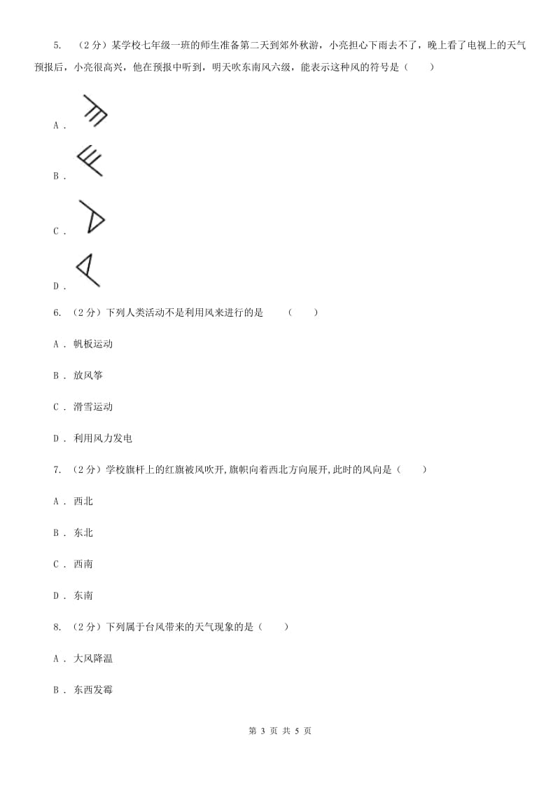 2019-2020学年浙教版初中科学八年级上学期2.4风和降水（第1课时）同步练习（I）卷.doc_第3页