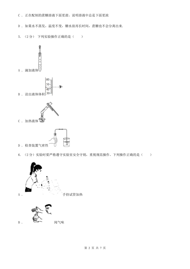 浙教版科学2019-2020学年八年级上学期1.4物质在水中的分散状况同步练习（II）卷.doc_第2页