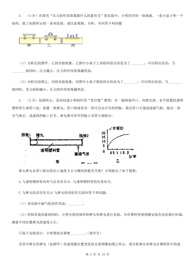 牛津上海版2020年中考科学错题集训27：压强浮力实验探究题（II）卷.doc_第2页