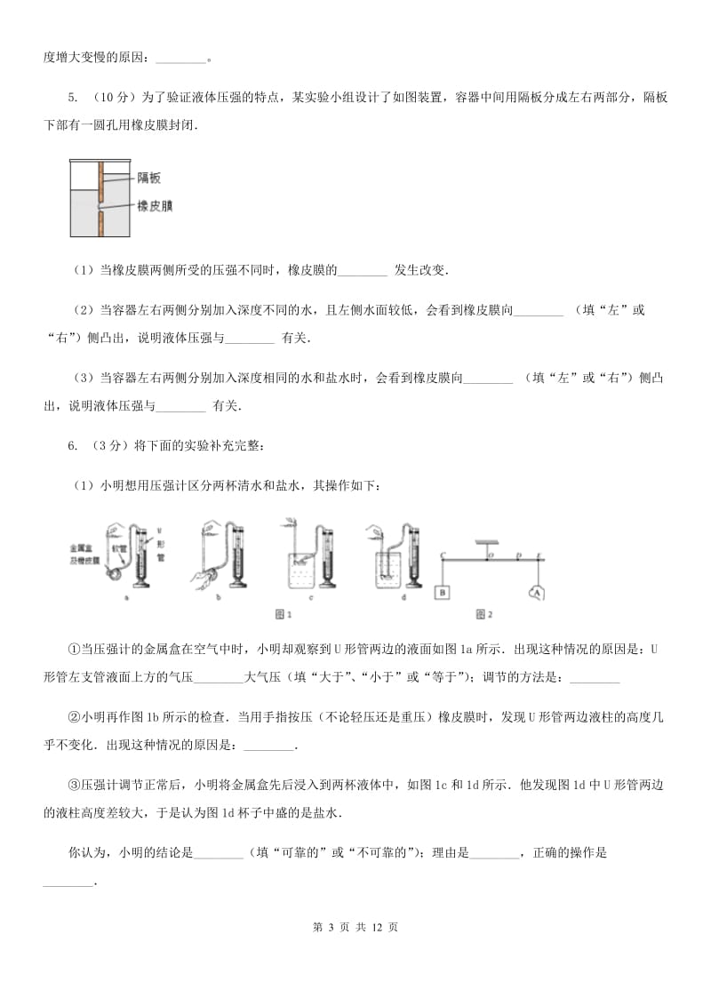 牛津上海版2020年中考科学错题集训27：压强浮力实验探究题（II）卷.doc_第3页