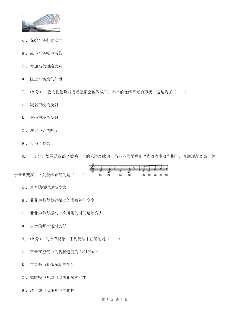 浙教版科学七年级下学期2.3耳和听觉同步测试（2）A卷.doc_第3页