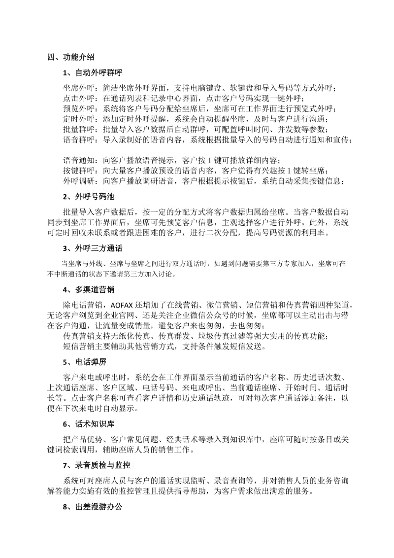 呼叫中心方案介绍.doc_第2页