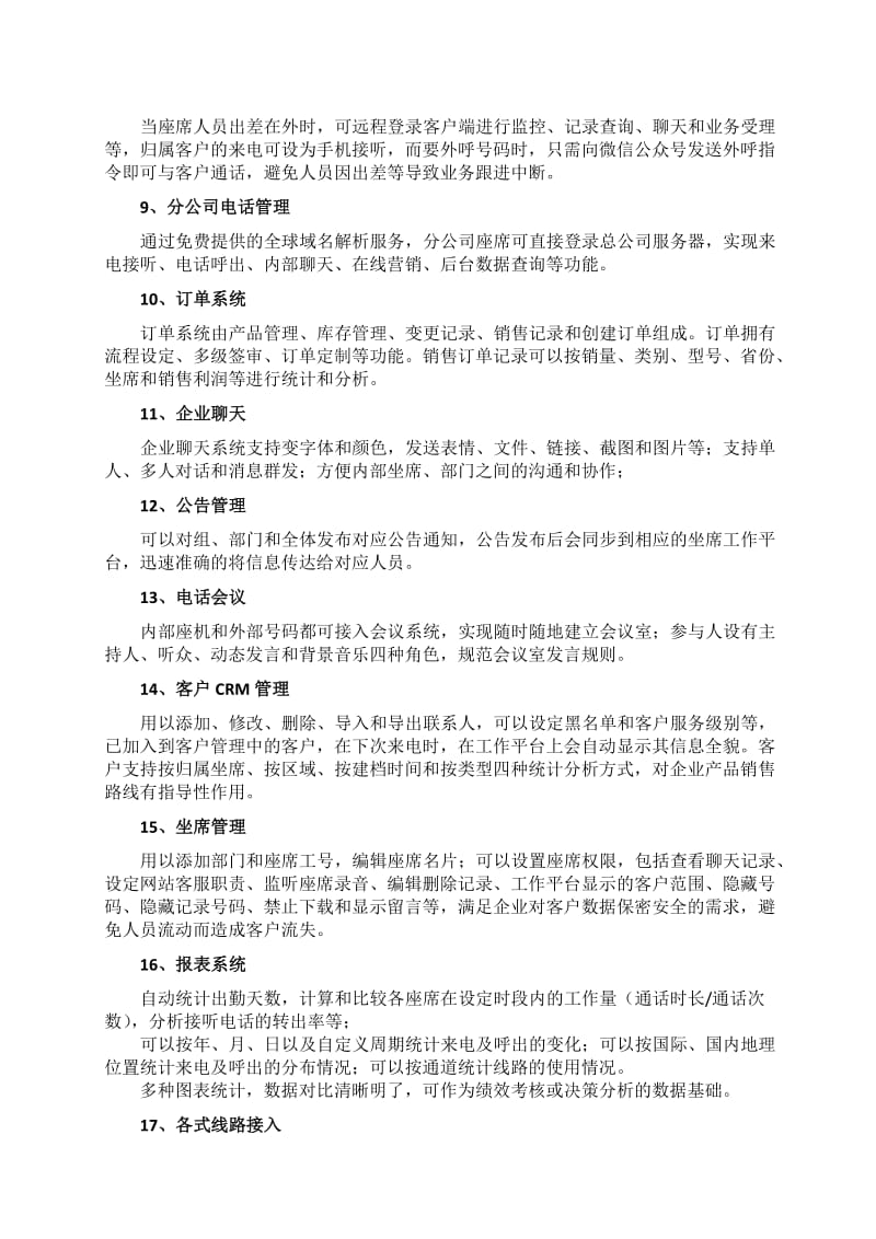 呼叫中心方案介绍.doc_第3页