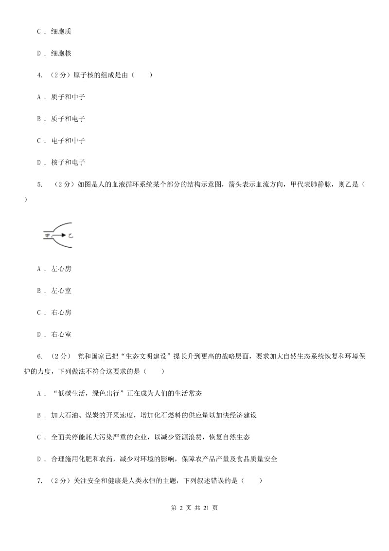 浙教版2020届九年级下学期科学第一次学业调研考试试卷D卷.doc_第2页