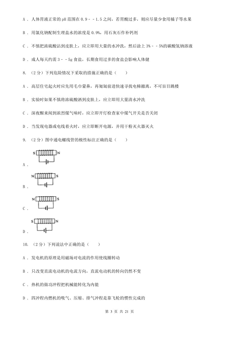 浙教版2020届九年级下学期科学第一次学业调研考试试卷D卷.doc_第3页