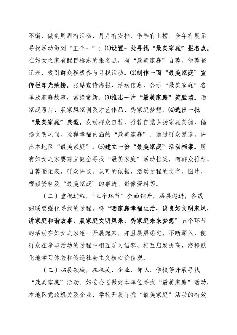 寻找“最美家庭”活动实施方案.doc_第2页