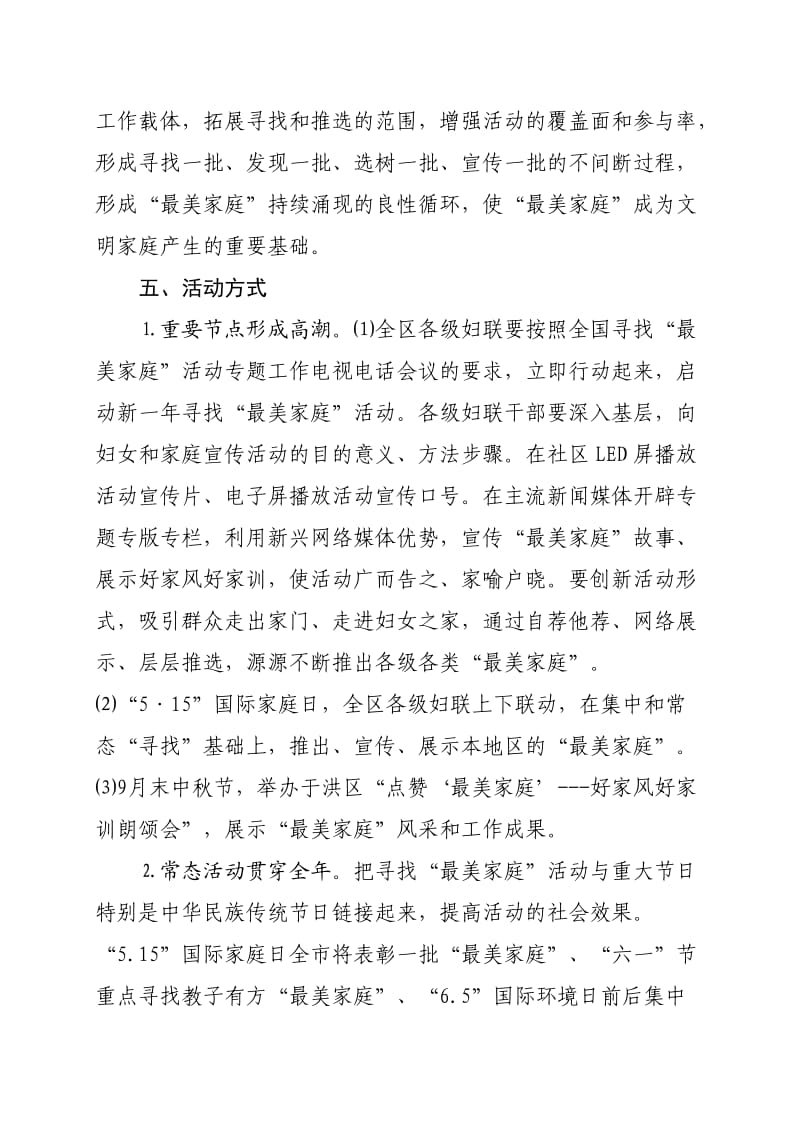 寻找“最美家庭”活动实施方案.doc_第3页