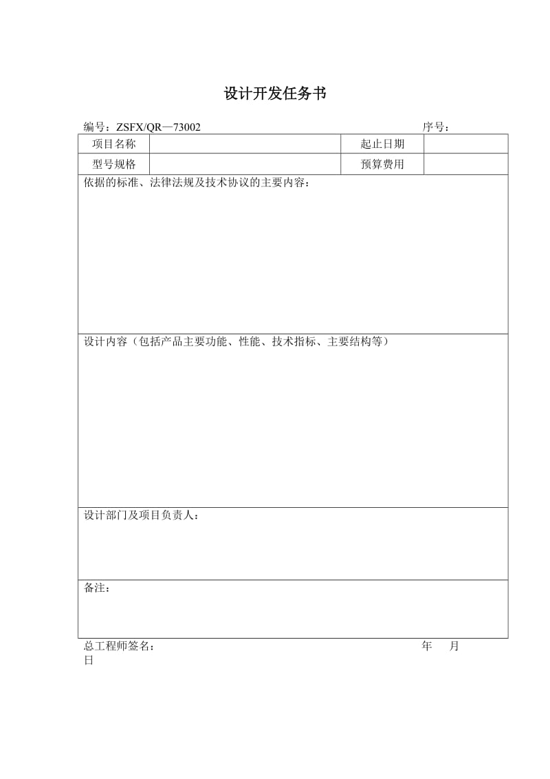 产品开发项目建议书.doc_第2页