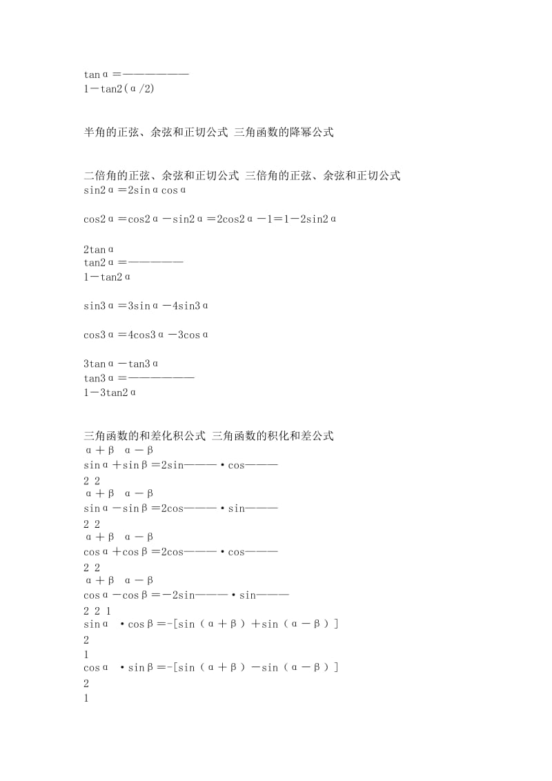 三角函数公式表.doc_第3页