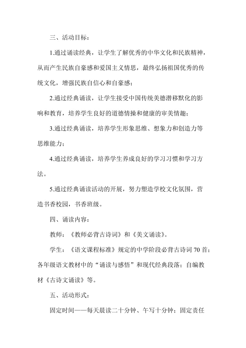 “中国梦、爱国情、成才志”中华经典诵读活动方案.doc_第2页