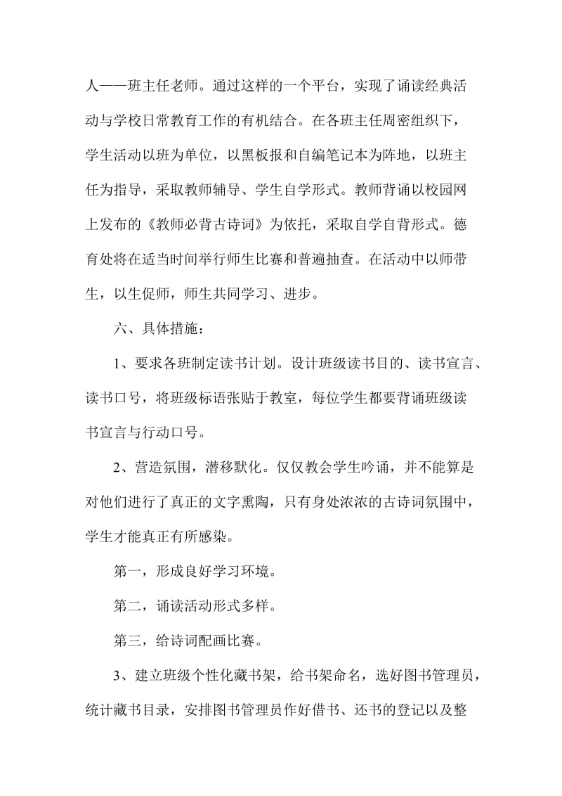 “中国梦、爱国情、成才志”中华经典诵读活动方案.doc_第3页