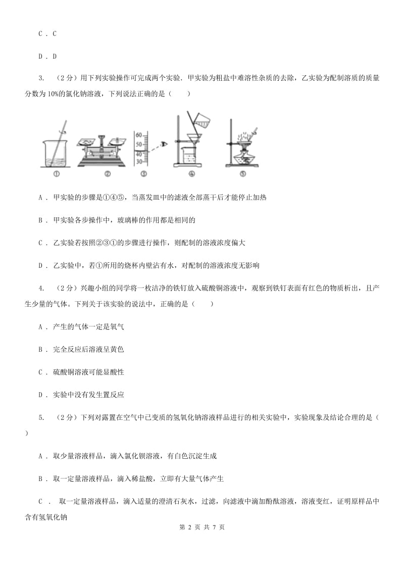 华师大版科学九年级上册 3.3 常见的盐（第1课时）B卷.doc_第2页