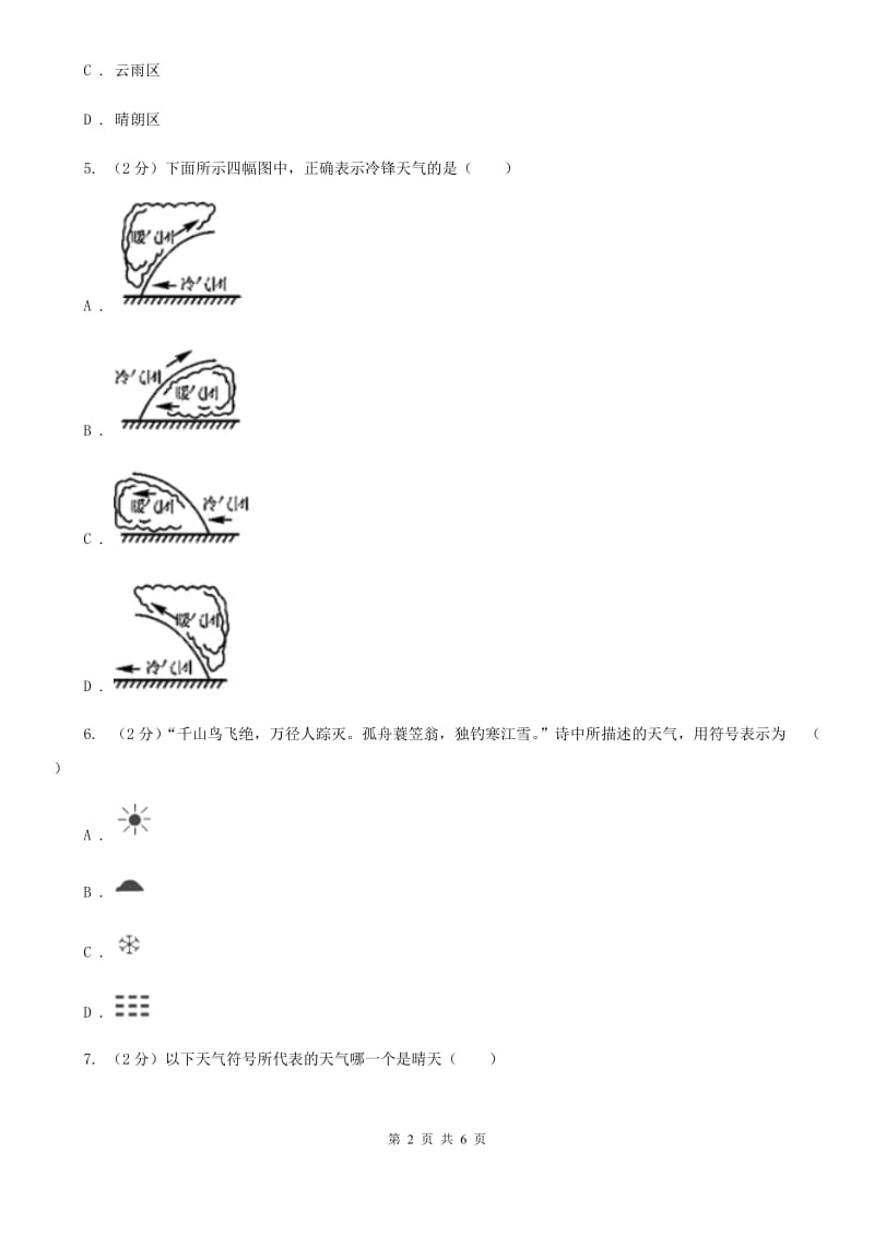 初中科学浙教版八年级上册2.5天气预报（II）卷.doc_第2页