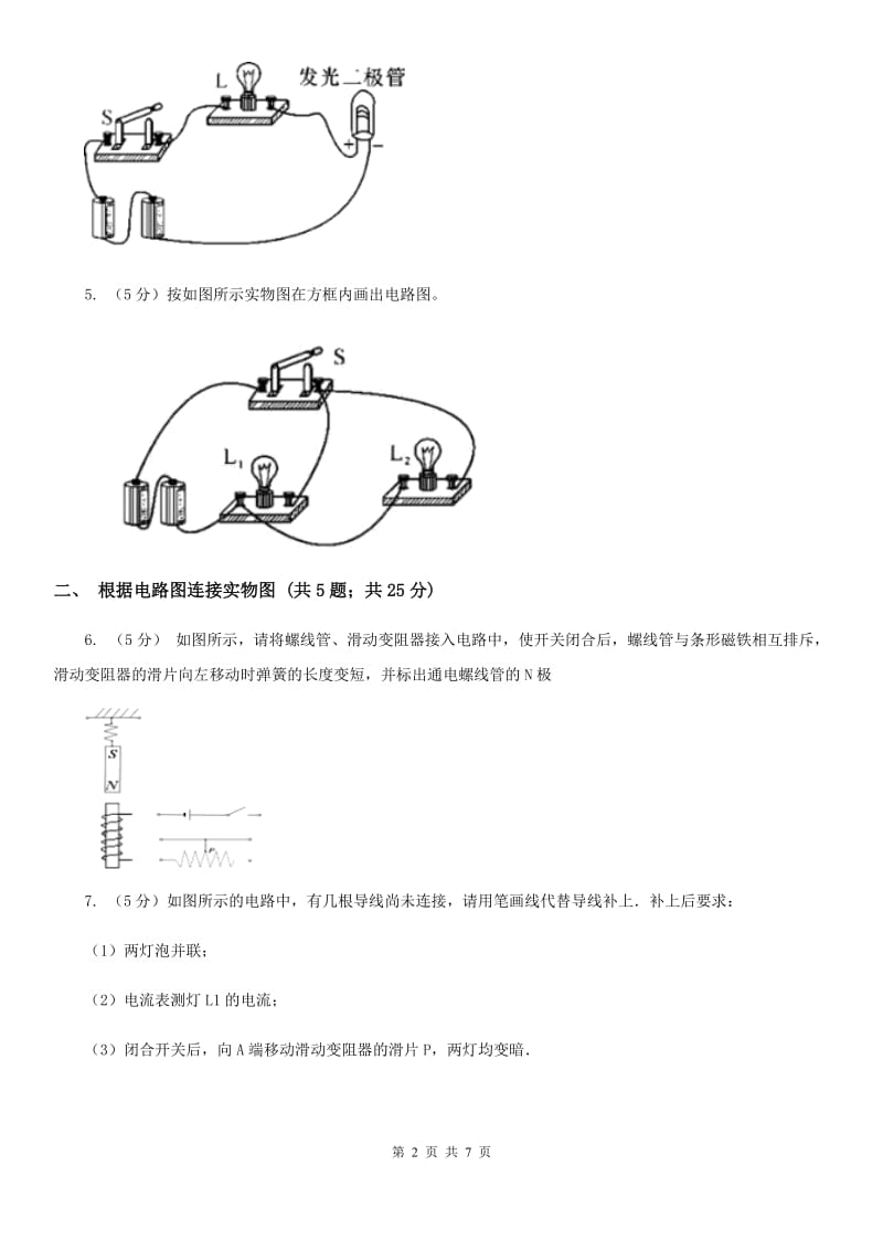 浙教版科学2019-2020学年八年级上学期第四章小专题：电路图及实物连接D卷.doc_第2页