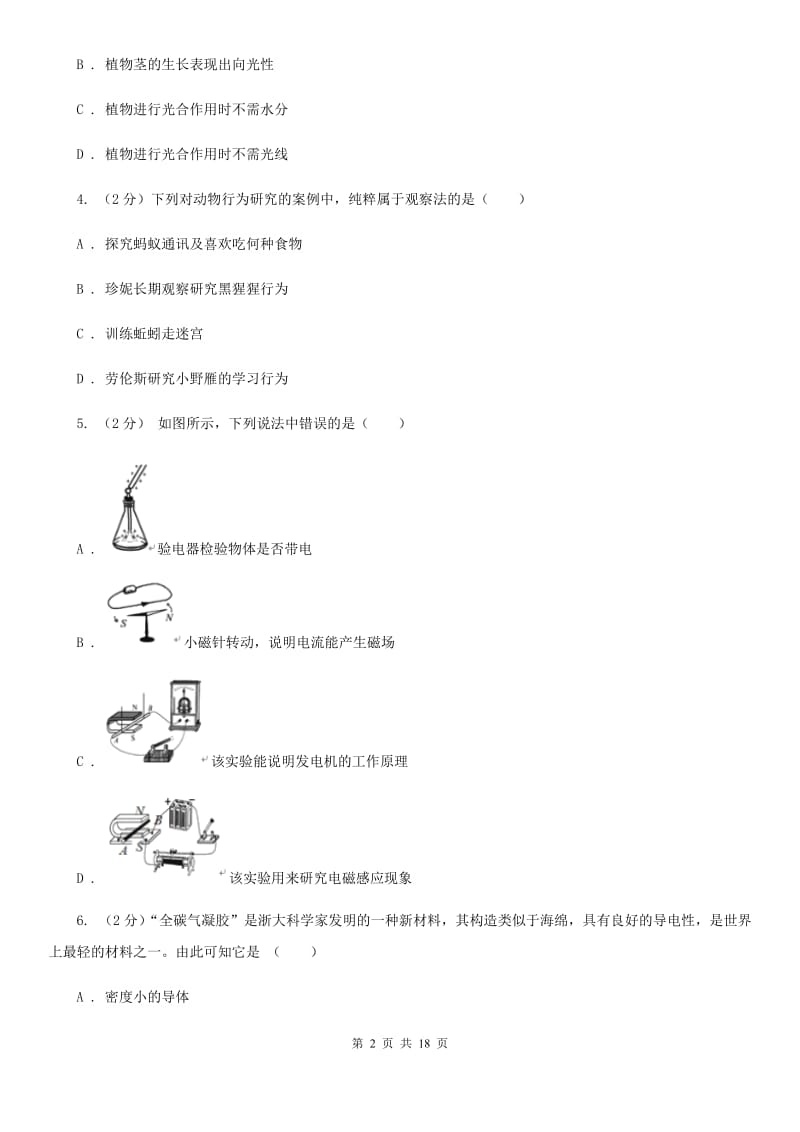 2020中考科学考前冲刺卷（3）（II）卷.doc_第2页