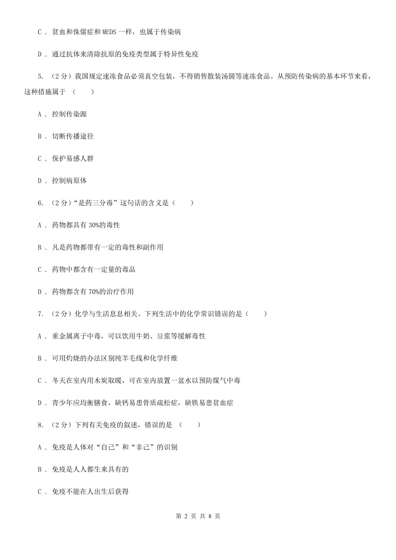 华师大版中考科学之人、健康和环境（I）卷.doc_第2页