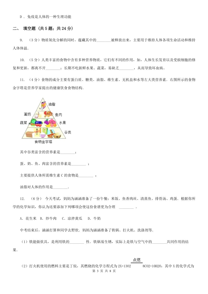 华师大版中考科学之人、健康和环境（I）卷.doc_第3页