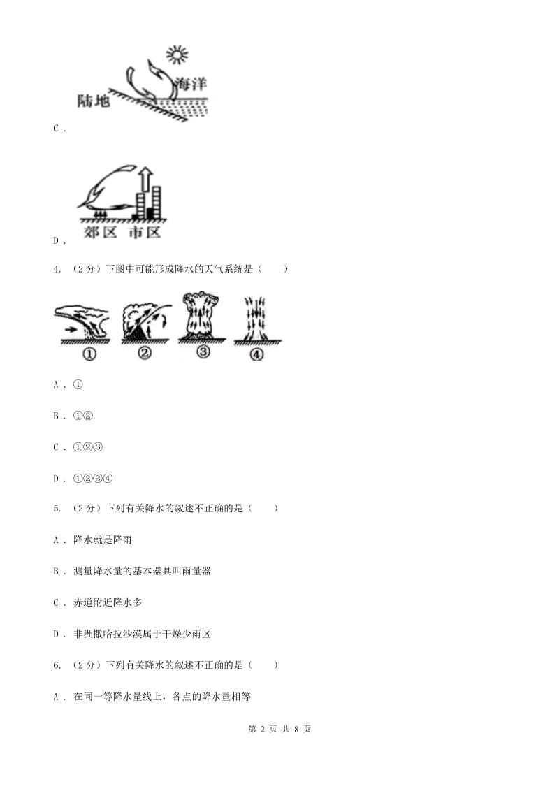 浙教版科学2019-2020学年八年级上学期2.4 风和降水 同步练习B卷.doc_第2页