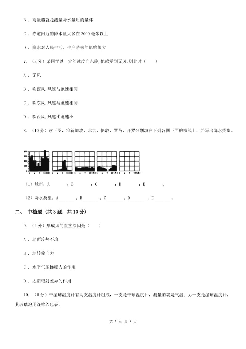 浙教版科学2019-2020学年八年级上学期2.4 风和降水 同步练习B卷.doc_第3页