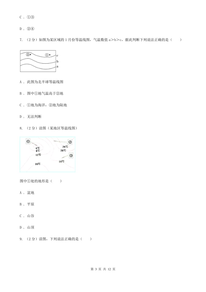 浙教版科学八年级上册第二章第七节我国的气候特征与主要气象灾害同步训练（II）卷.doc_第3页