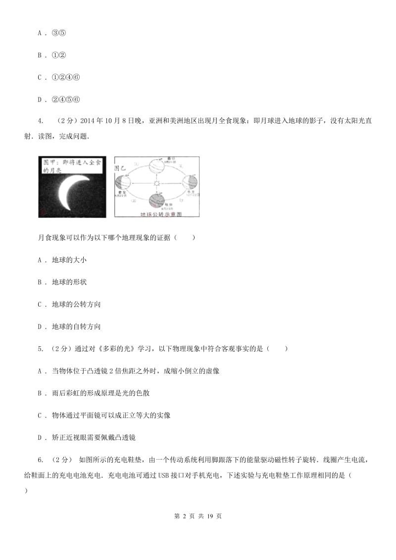 沪科版2020届九年级下学期科学4月阶段测试试卷B卷.doc_第2页