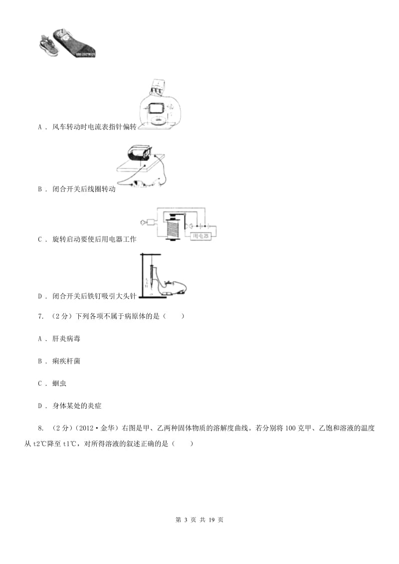 沪科版2020届九年级下学期科学4月阶段测试试卷B卷.doc_第3页