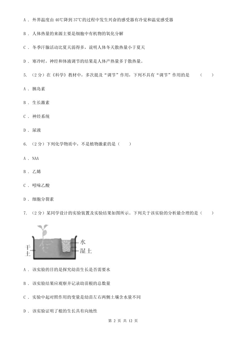 浙教版科学八年级上册第三章生命活动的调节综合测试B卷.doc_第2页