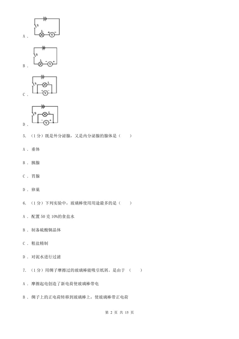 2019-2020学年八年级上学期科学期末统一考试试卷（II）卷.doc_第2页