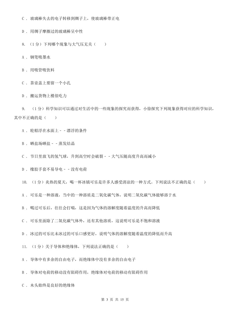 2019-2020学年八年级上学期科学期末统一考试试卷（II）卷.doc_第3页