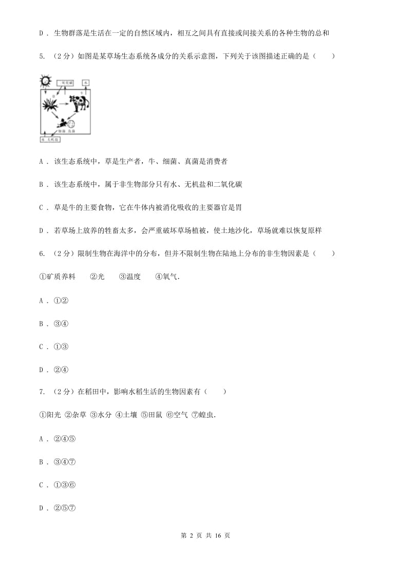 浙教版科学九年级下册第2章生物与环境检测卷C卷.doc_第2页