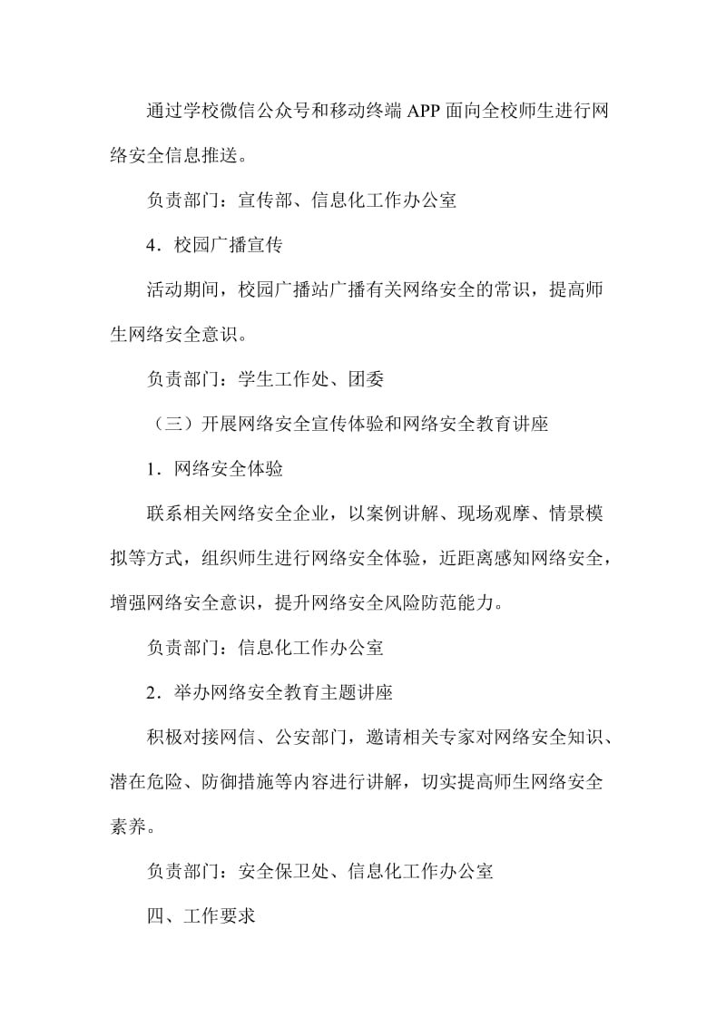 xx管理学院学校“网络安全宣传周”活动方案.doc_第3页